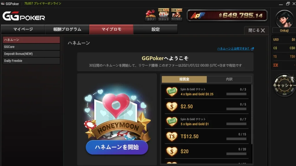 ハネムーンボーナス