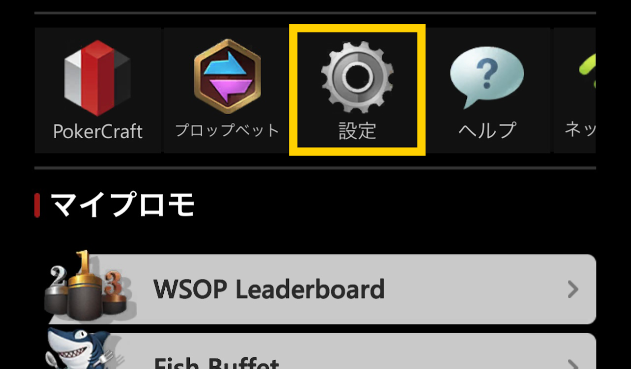 マイページにある設定