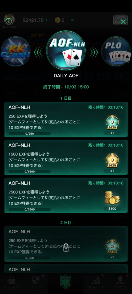 ミッションボーナス