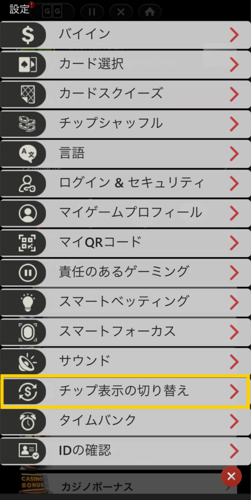 設定が一覧で表示