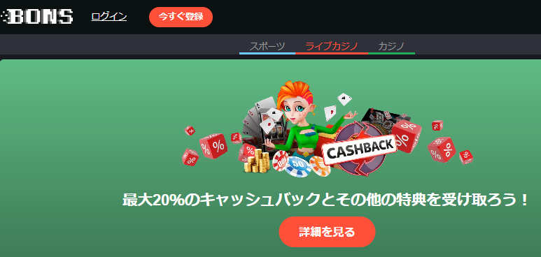 ボンズカジノ