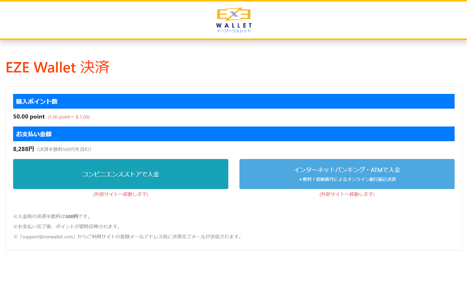 「コンビニエンスストアで入金」ボタンを押します