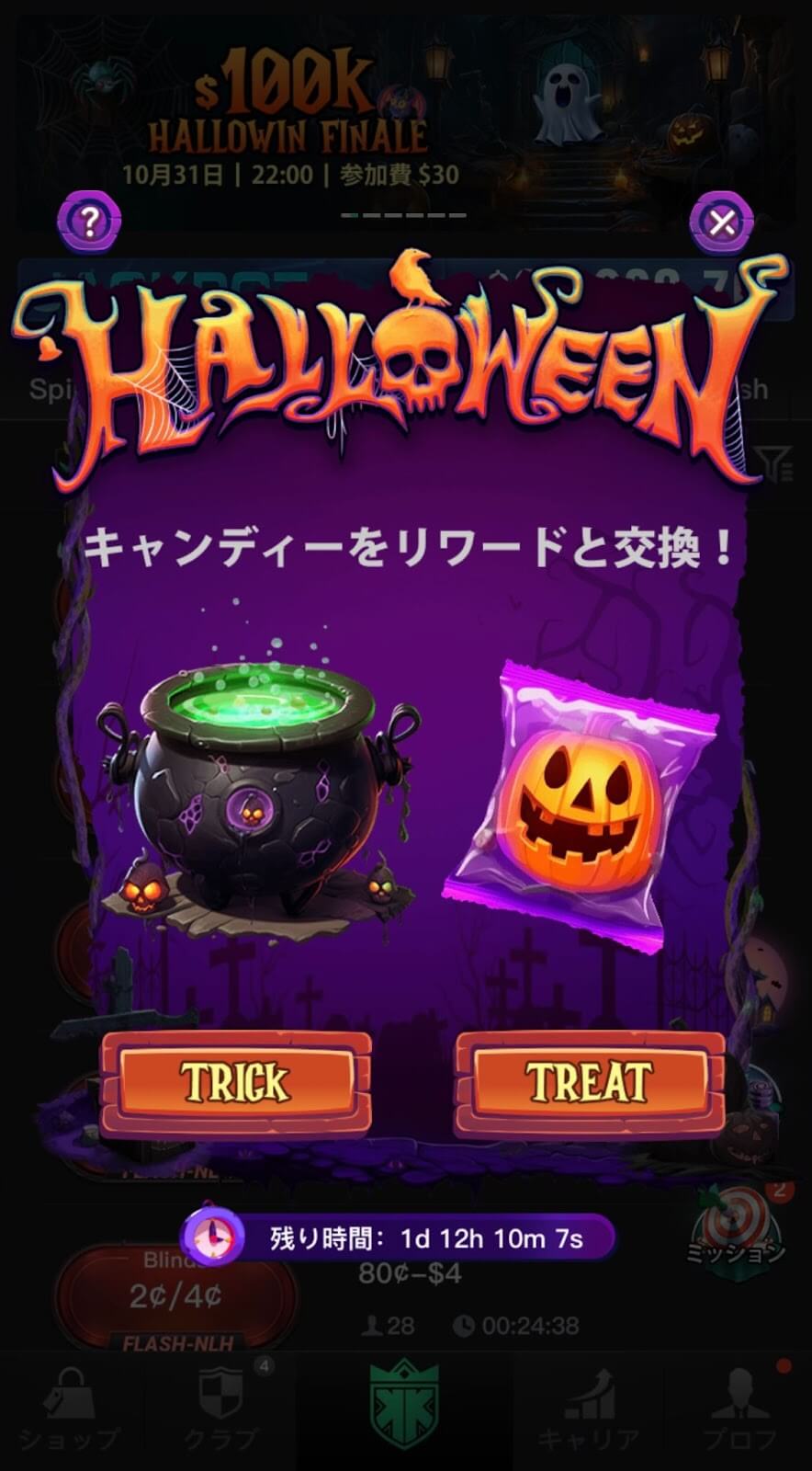 3.キャンディを賞品と交換する