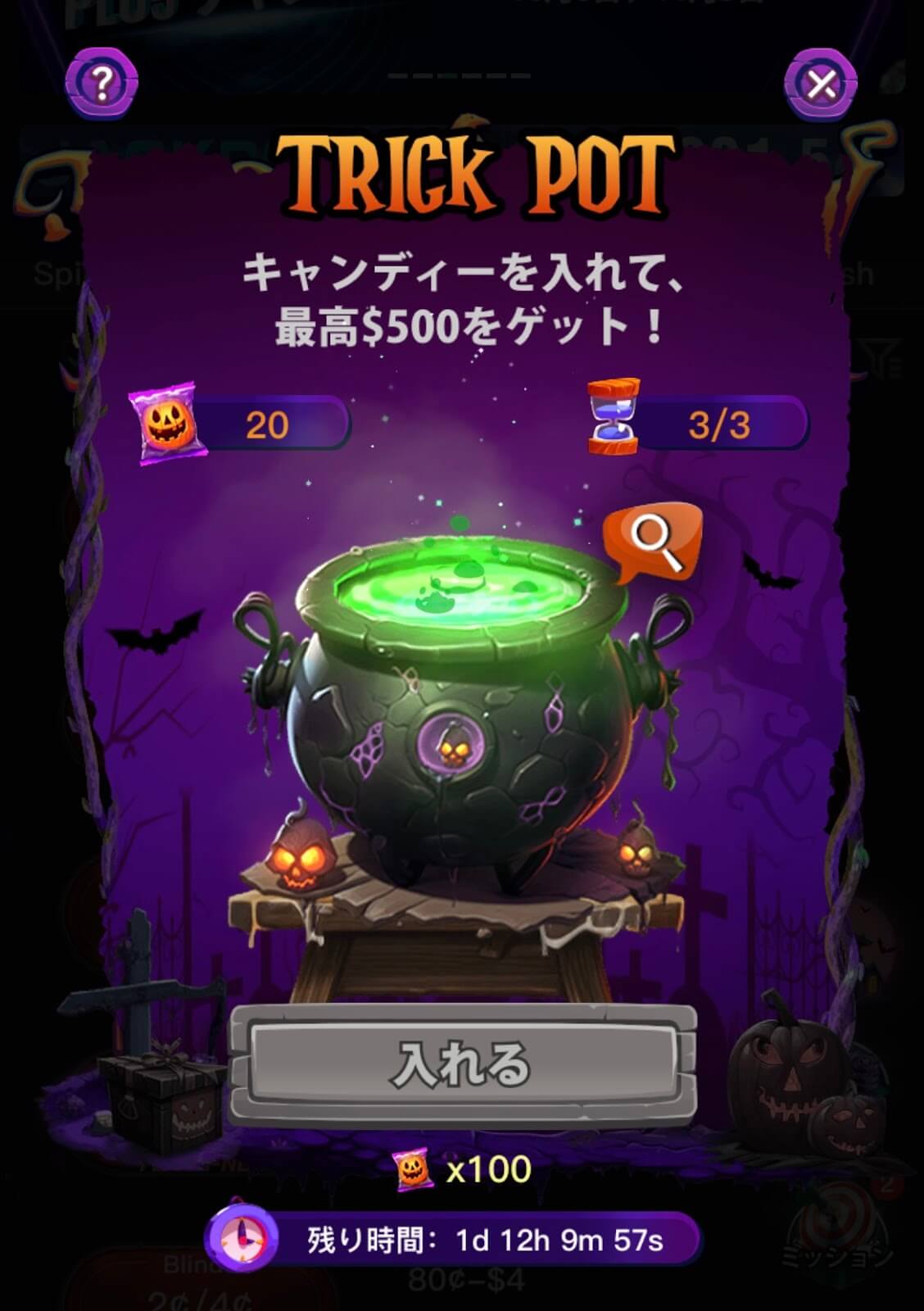 TRICK POT