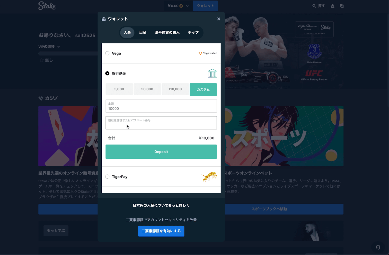 入力が終わったら「Deposit」ボタンをクリック