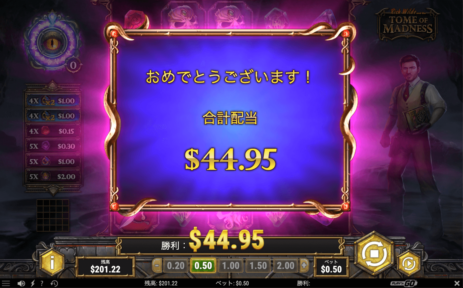 合計配当$44.95を獲得