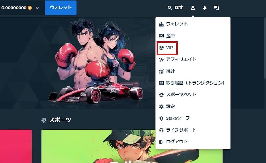 「VIP」を選択