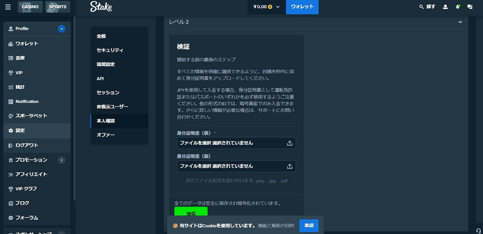 身分証明書を画面の指示にしたがってアップロード