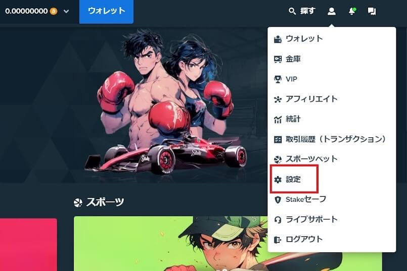 「設定」を選択