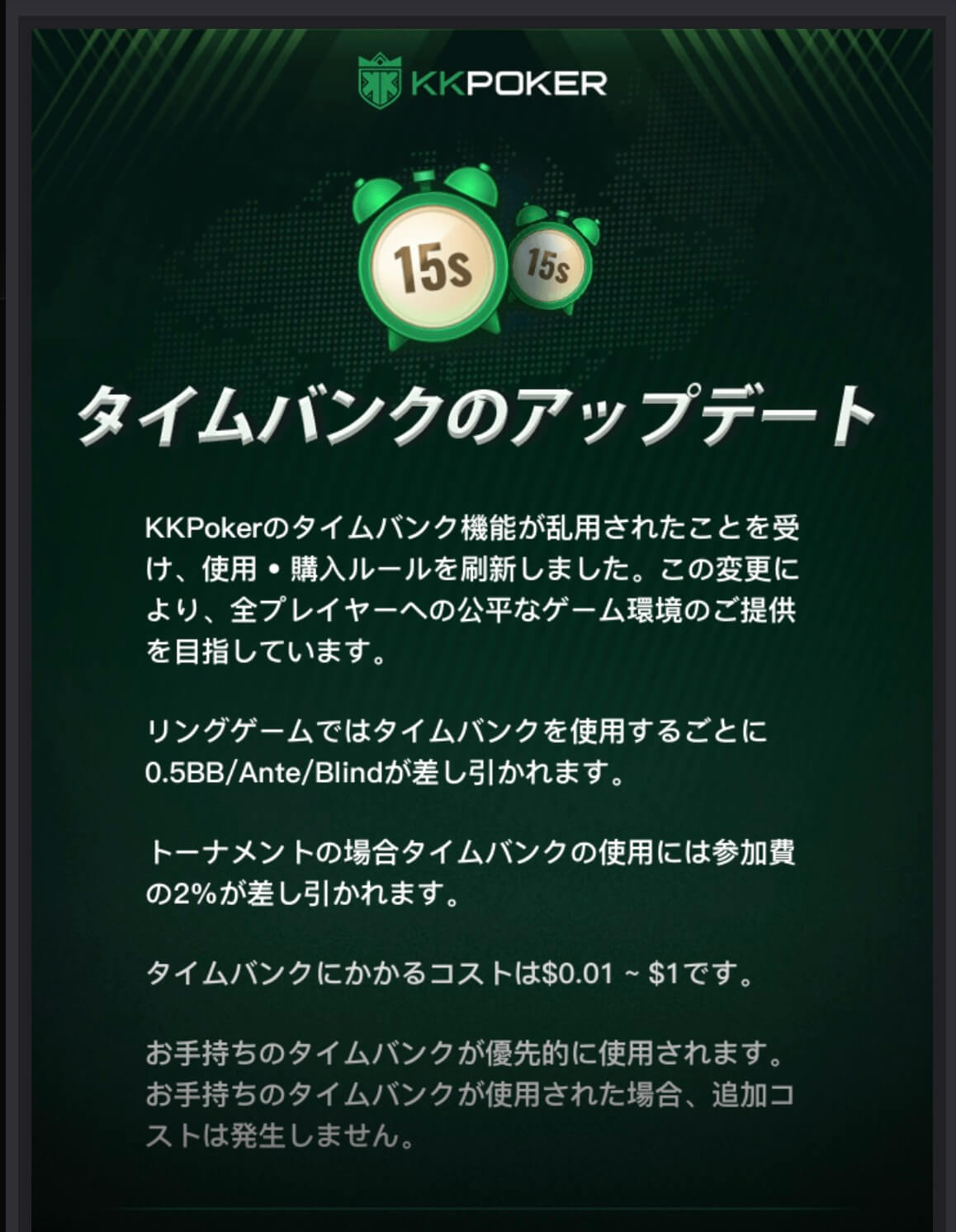 タイムバンクのアップデート