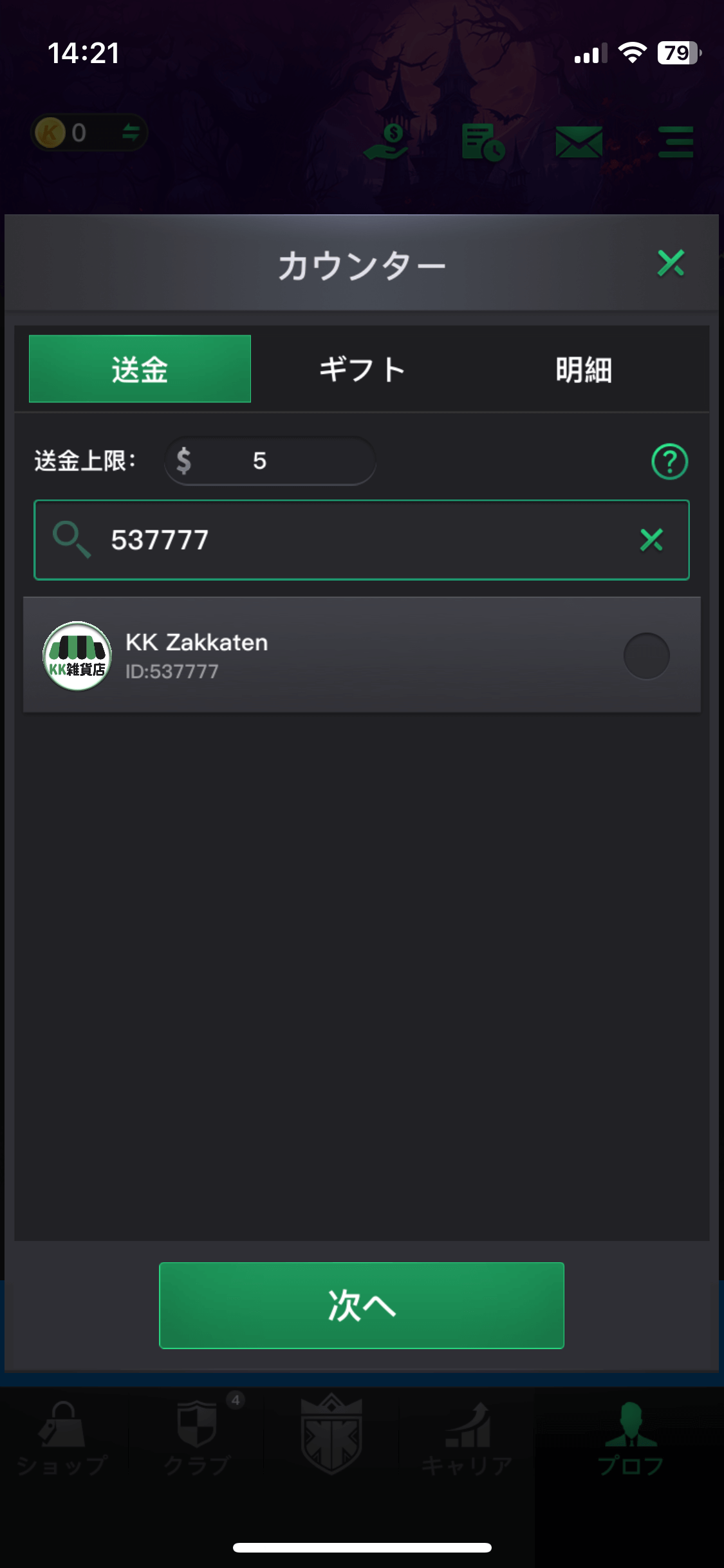 アカウント名が「KK Zakkaten」