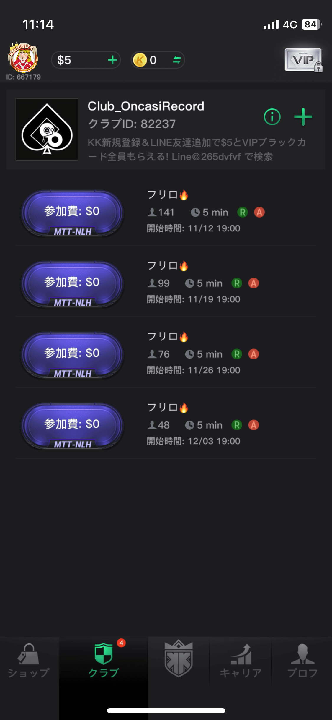 クラブ主催のフリーロール