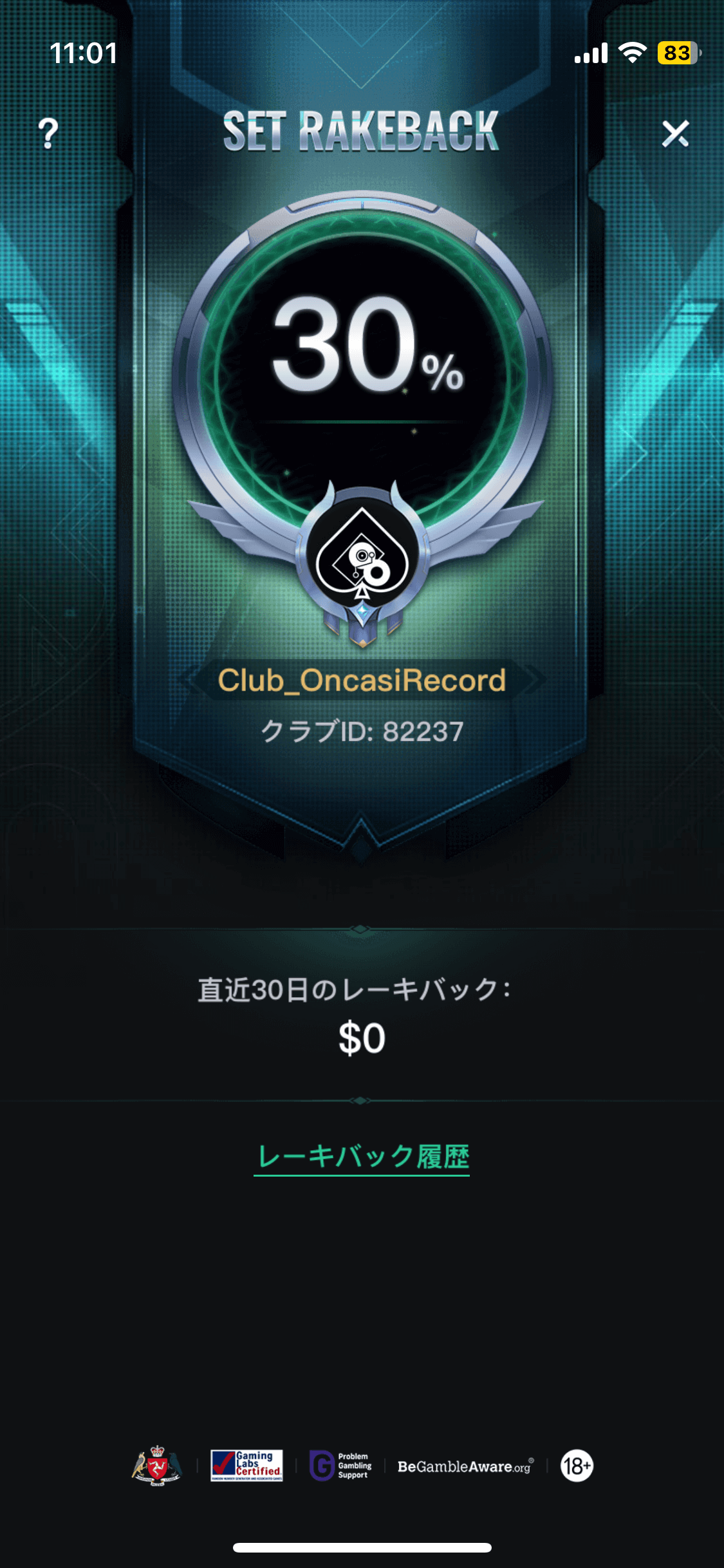 レーキバック