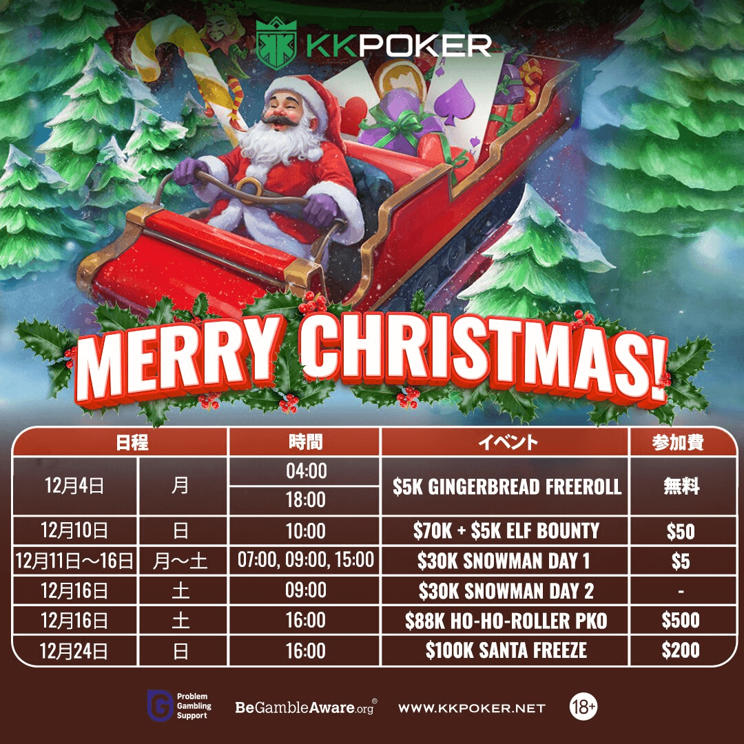 KKポーカーのクリスマストーナメント