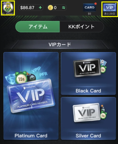 左上のアイコンと右上のVIPマークが変わっています