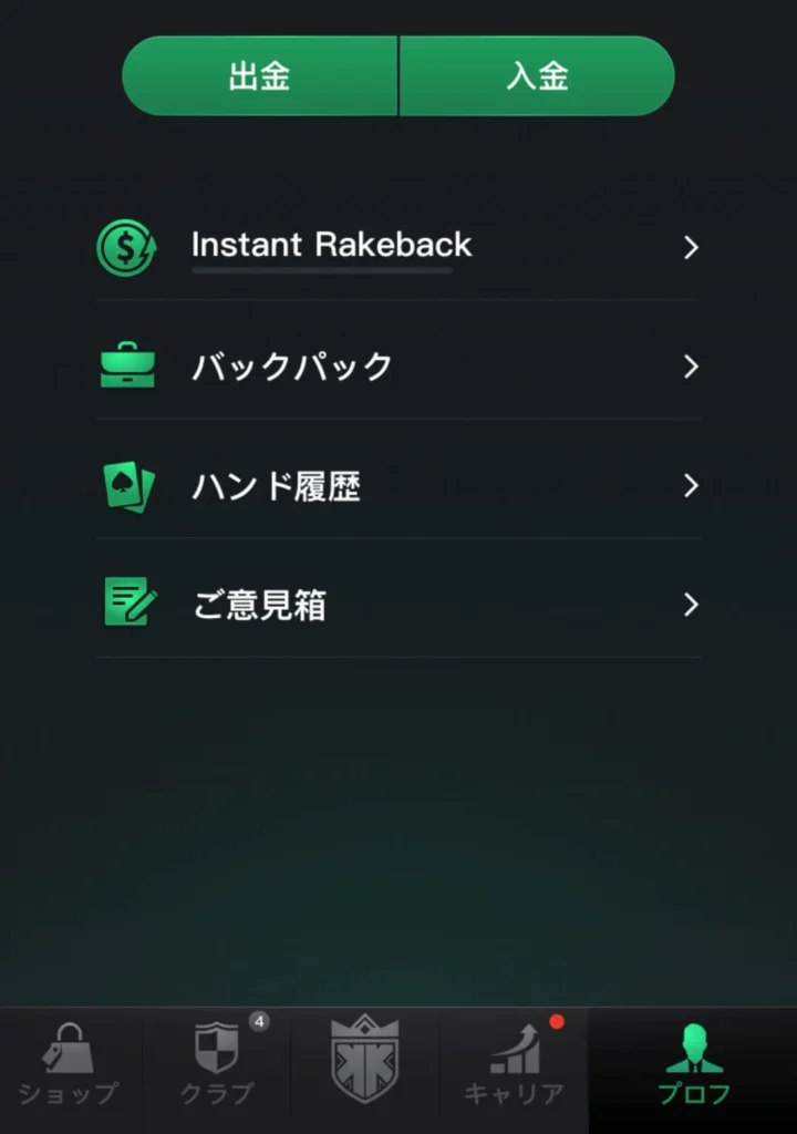 「プロフ」から「Instant Rakeback」