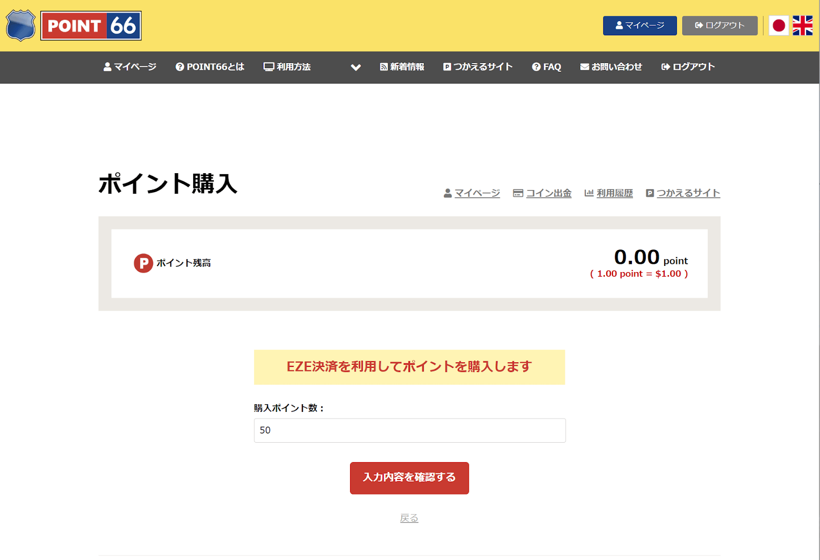 購入したいドル分のポイント