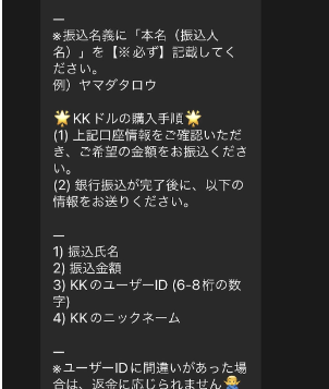 振込先の情報が書かれているメッセージ