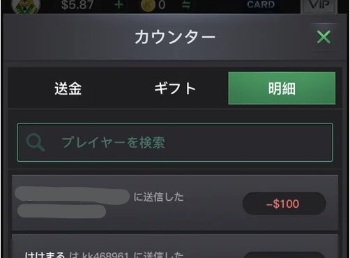 「明細」タブ
