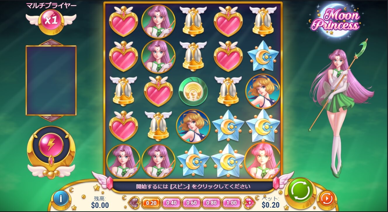 MOON PRINCESS（ムーンプリンセス）