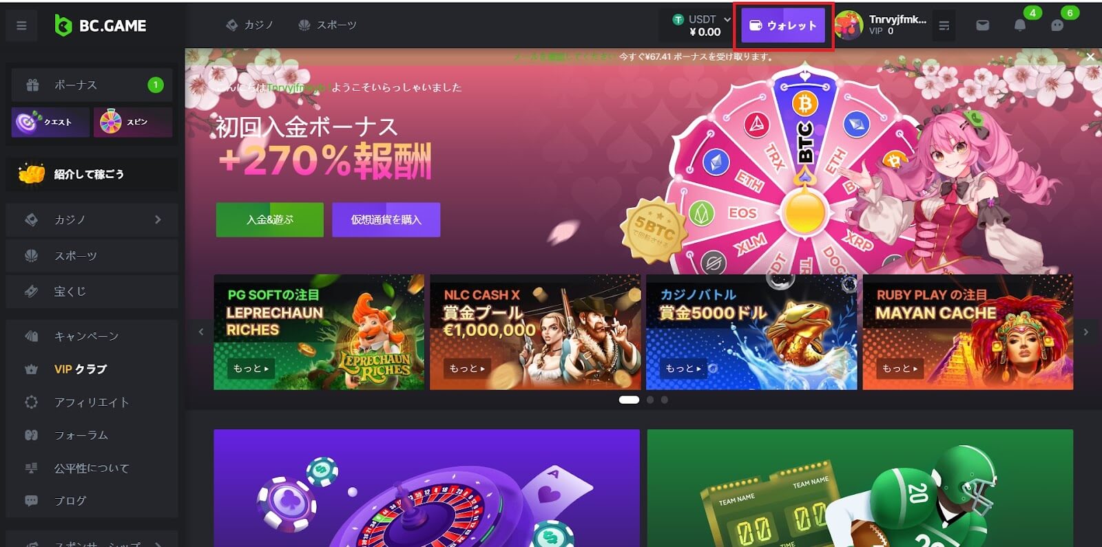 画面右上の「ウォレット」をタップする