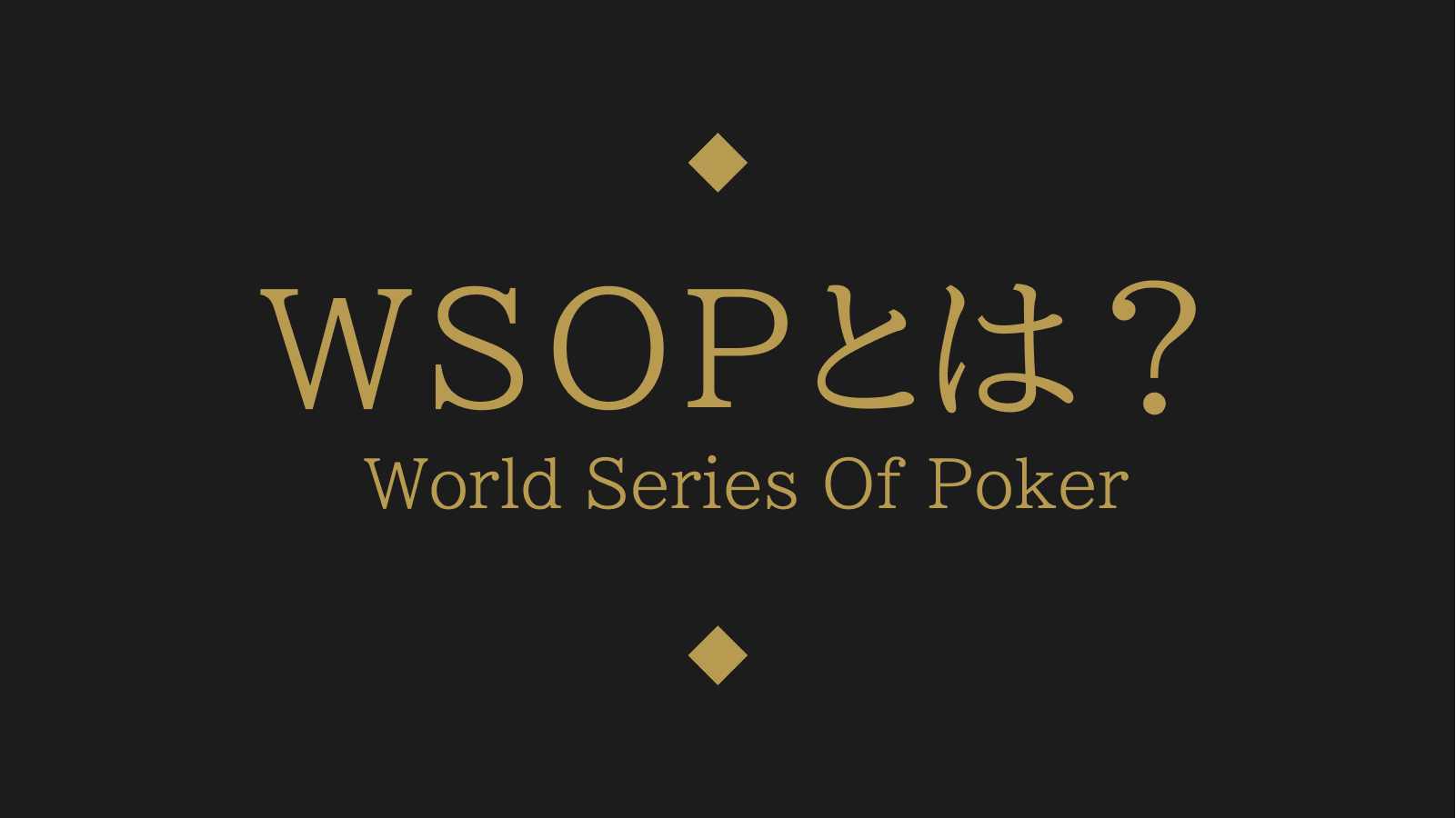 WSOP