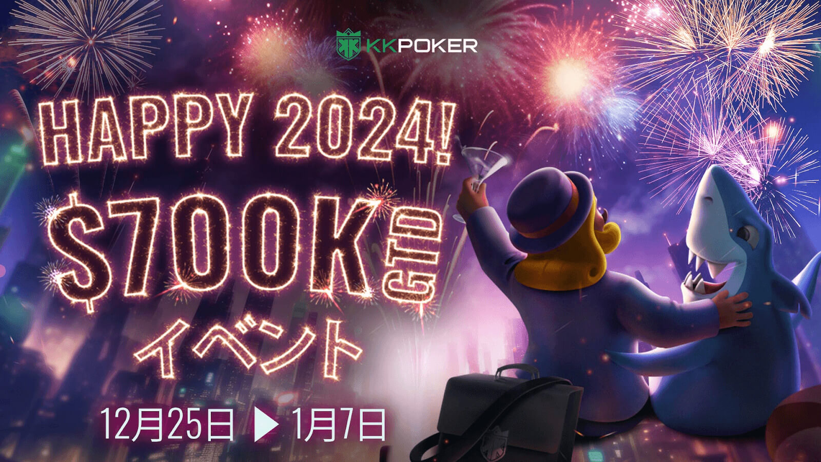 HAPPY2024!$700Kイベント