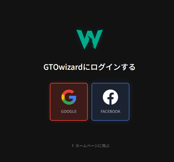 Googleもしくはフェイスブックのアカウント