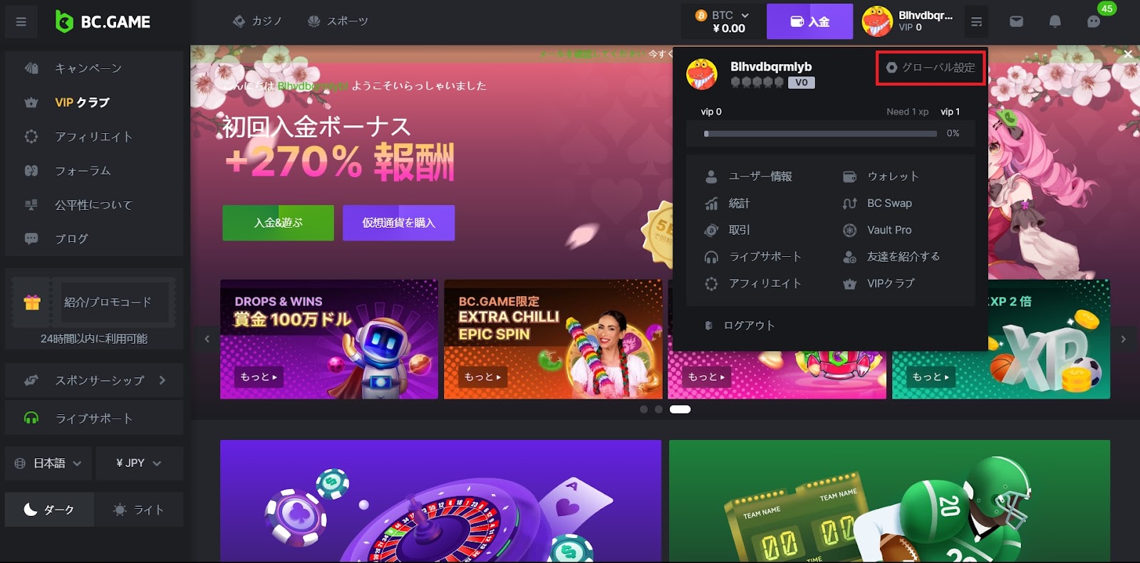 「グローバル設定」