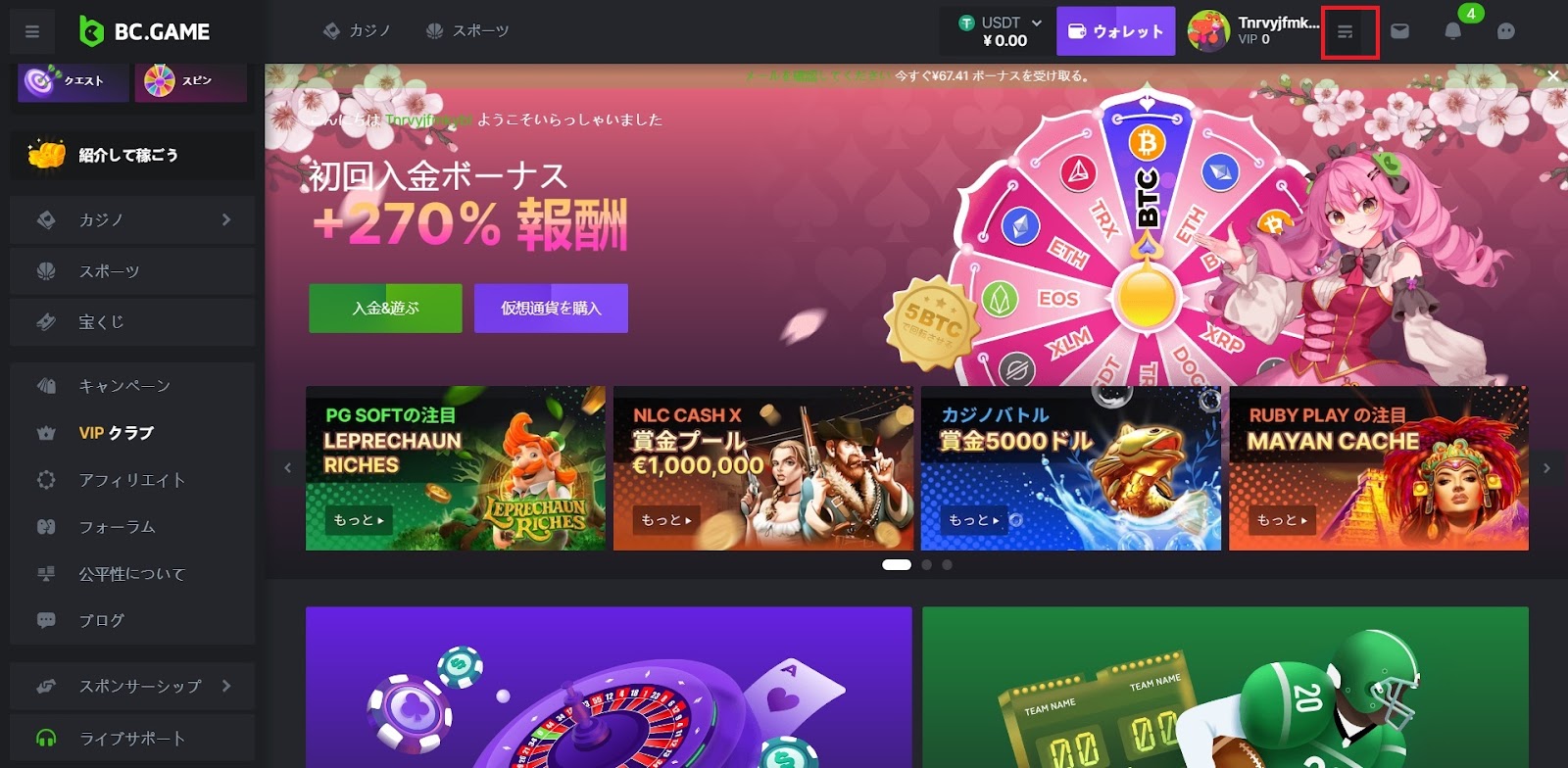 三本線をタップ