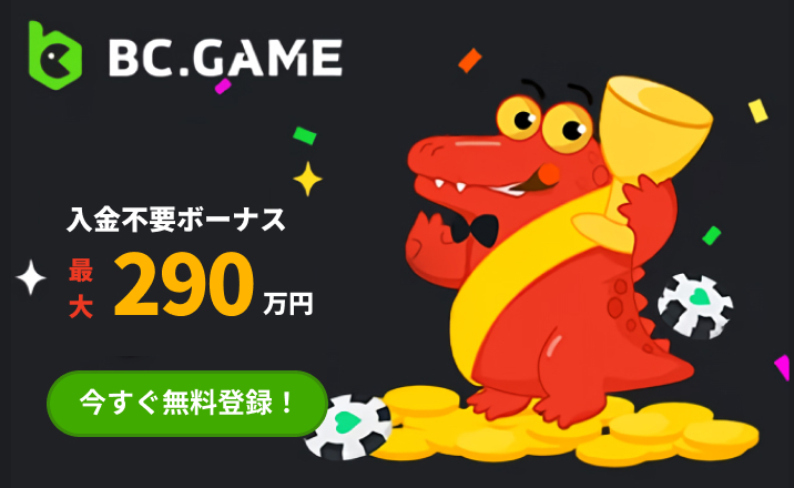 BCゲーム