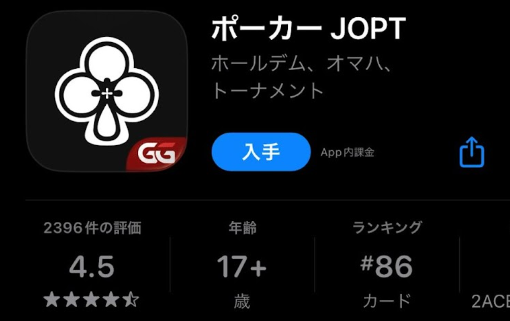 ポーカー JOPT