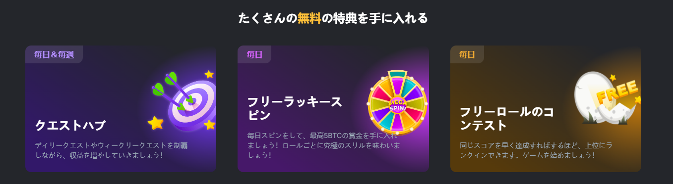 クエストボーナス