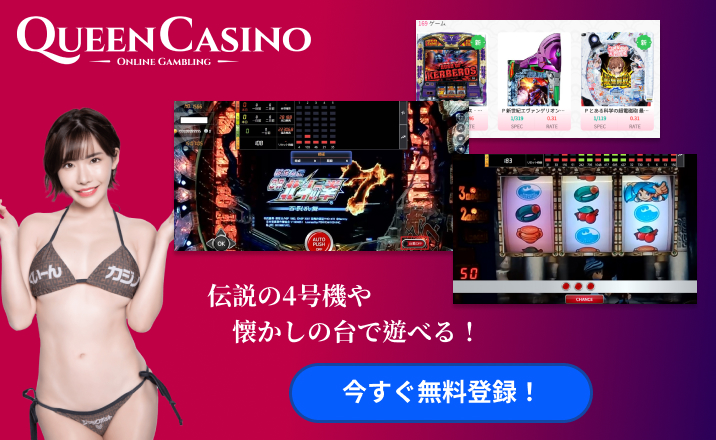 クイーンカジノ