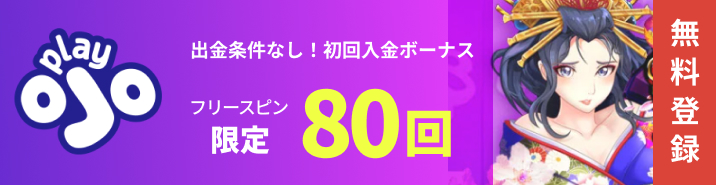 playojo