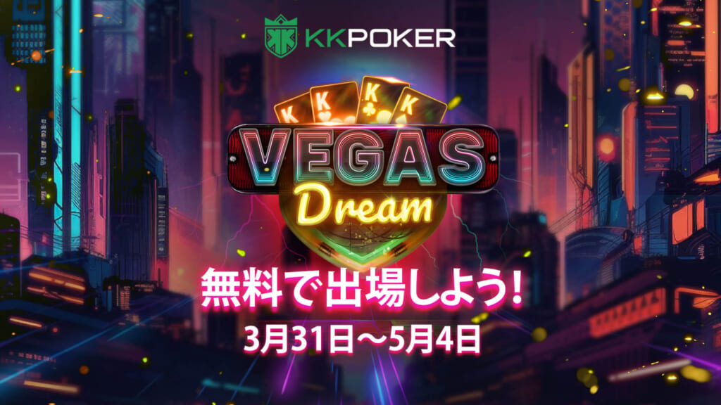 VEGAS DREAM