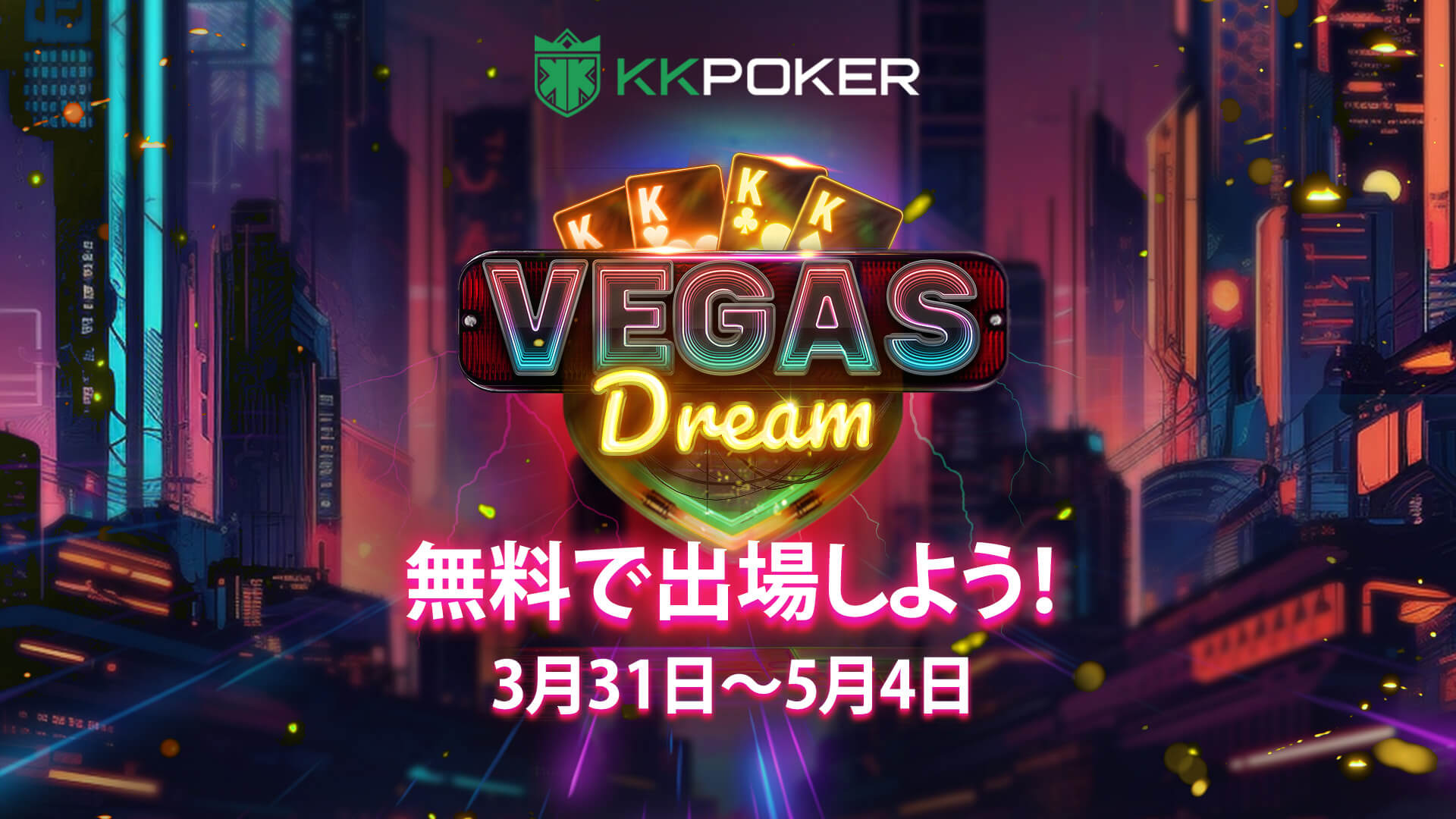 VEGAS DREAM