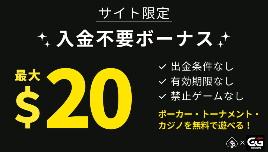 入金不要ボーナス