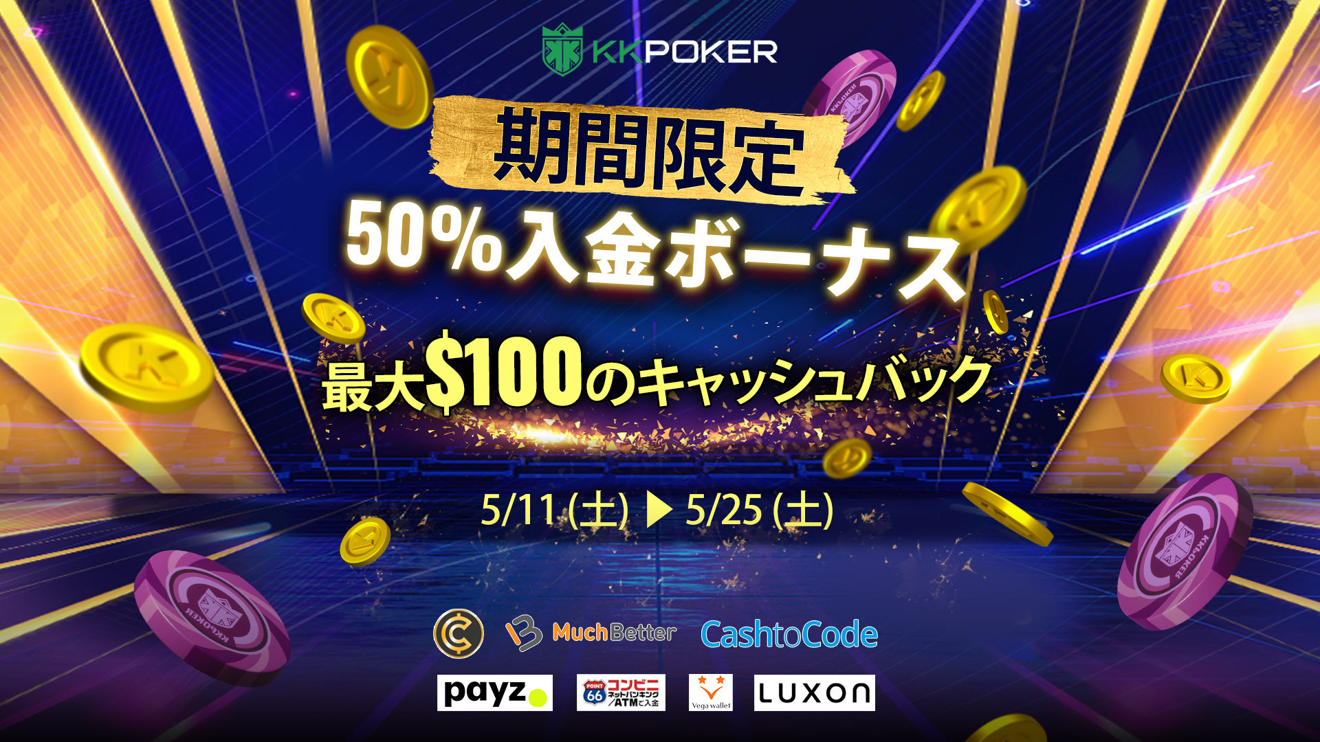 デポジットミッション