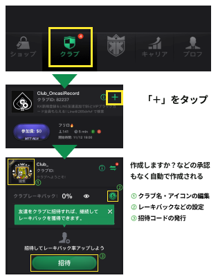 クラブの作り方