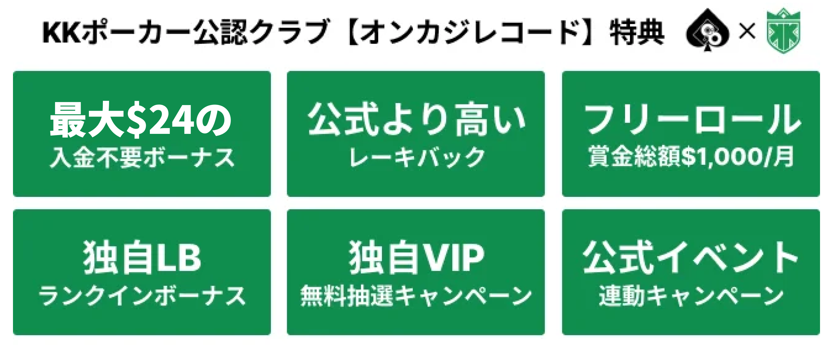 KKポーカー公認クラブ