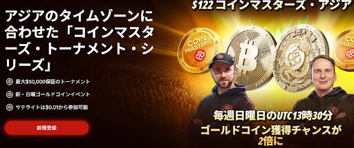 CoinMasters Asia（コインマスターズアジア）