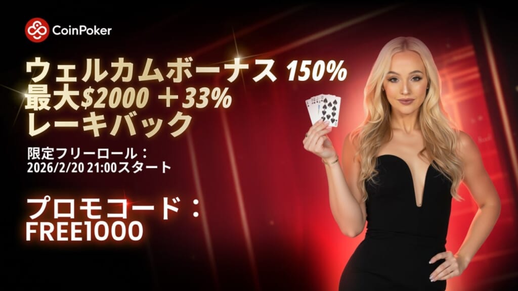 ウェルカムボーナス150%　最大$2000 + 33% レーキバック
