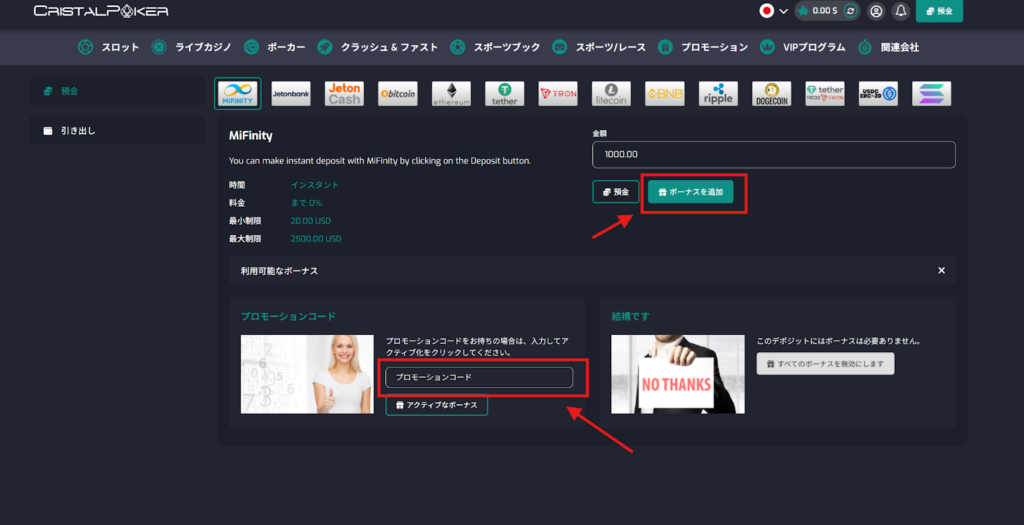入金画面に表示される「ボーナスを追加」をクリック