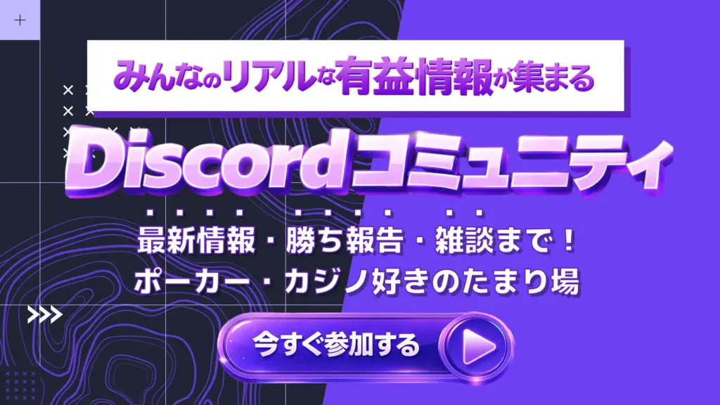 みんなのリアルな有益情報が集まるDiscordコミュニティに今すぐ参加する！