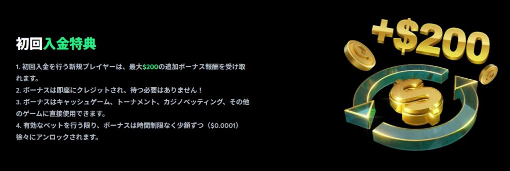 初回入金ボーナス:10%・最大200ドルを徹底解説