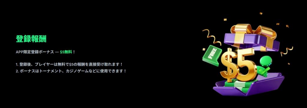 5ドルノーデポジットボーナス(KYC後)