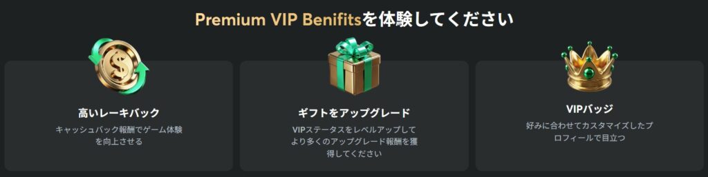 BCポーカーのVIPボーナス