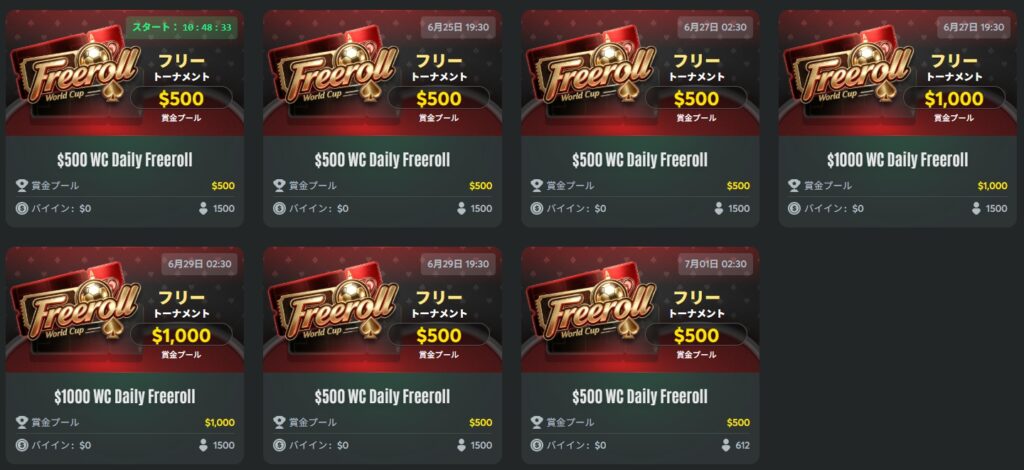 BCポーカーのフリーロールとは?