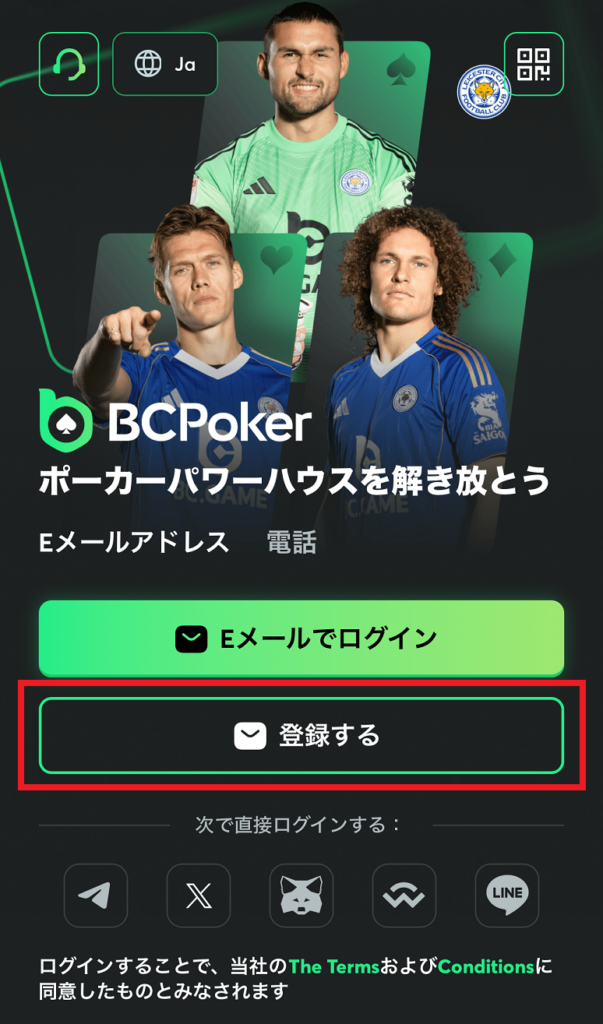 STEP2:「登録する」をタップ